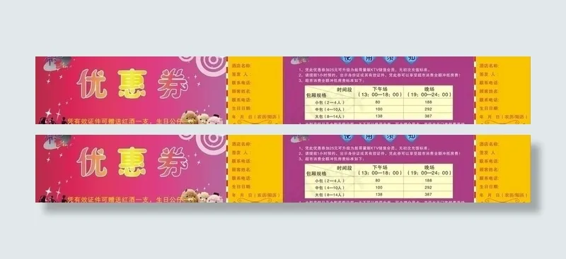 彪哥优惠券图片cdr矢量模版下载