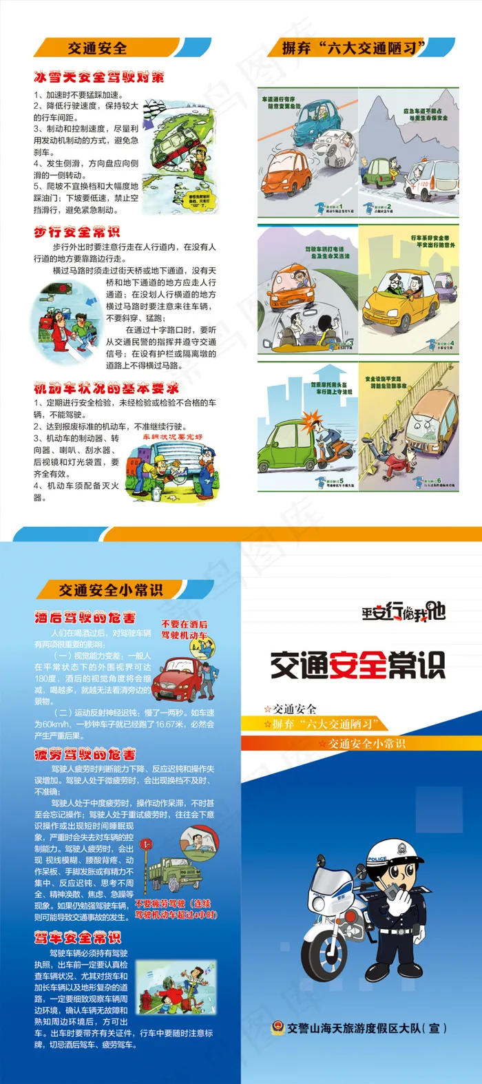 交通安全知识两折页cdr矢量模版下载