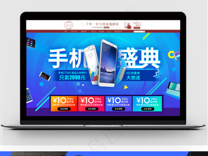 简约时尚风淘宝智能手机海报