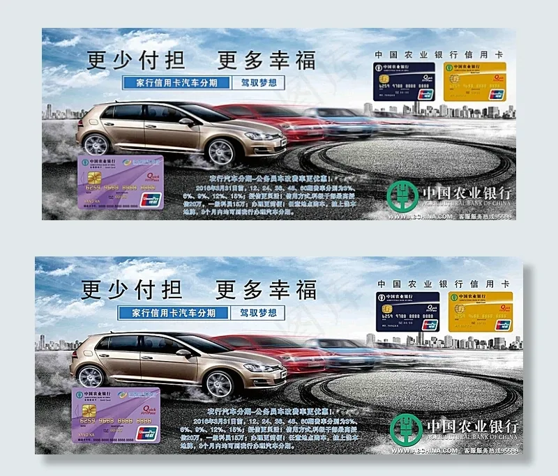 汽车分期图片cdr矢量模版下载