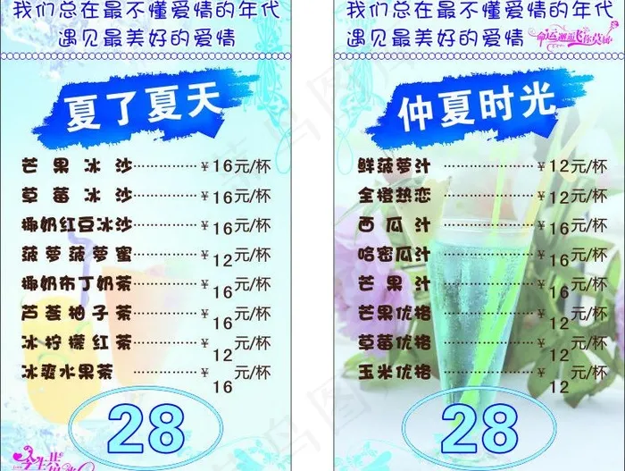 夏季饮品图片cdr矢量模版下载