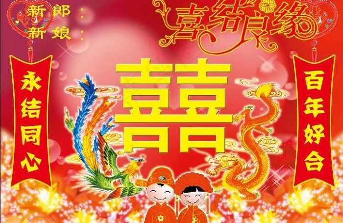 婚庆背景图片