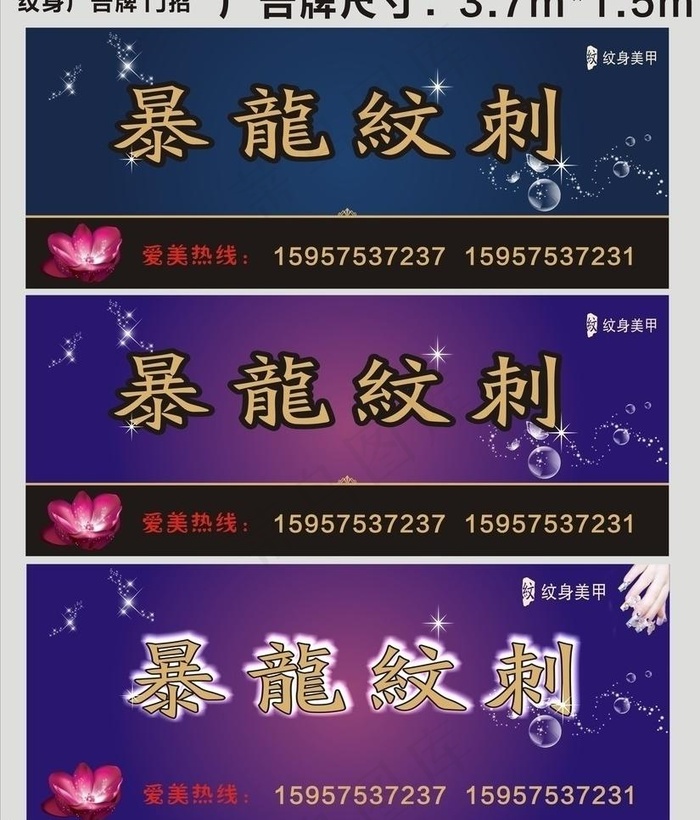 纹身广告牌 门招图片cdr矢量模版下载