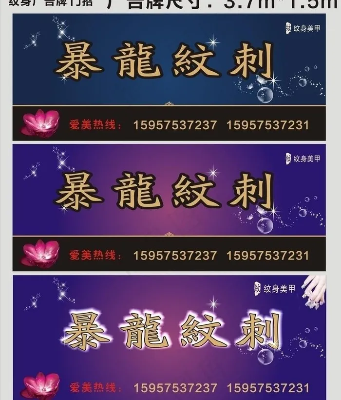 纹身广告牌 门招图片cdr矢量模版下载