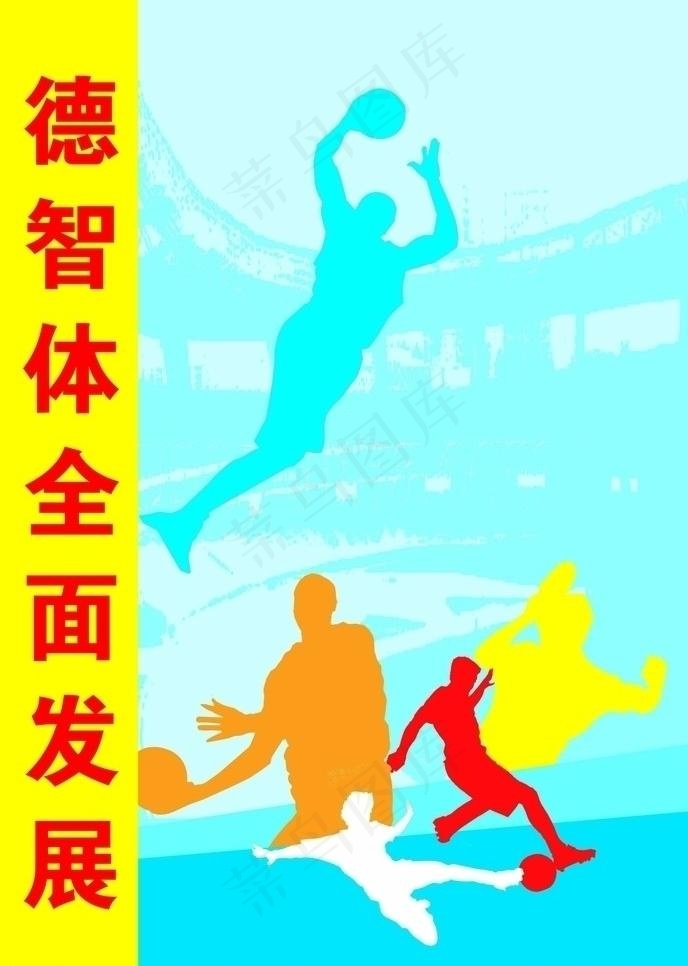 运动会背景板图片psd模版下载