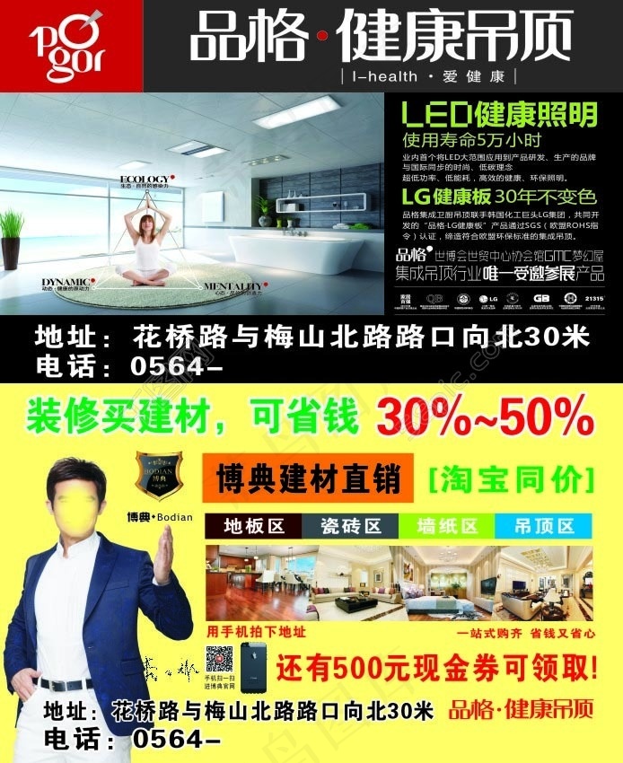 品格吊顶博典建材宣传设计(245X300)cdr矢量模版下载