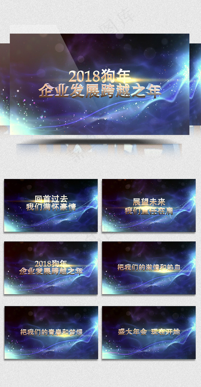 大气震撼公司年度会议AE视频模板