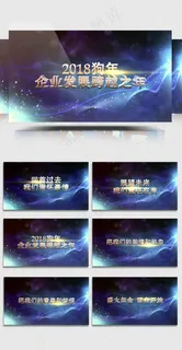 大气震撼公司年度会议AE视频模板 大气震撼公司年度会议AE视频模板