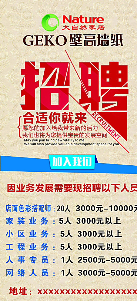 招聘展架图片