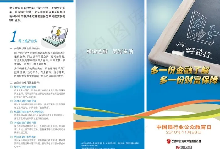 电子银行eps,ai矢量模版下载