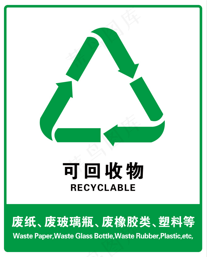 可回收免费下载