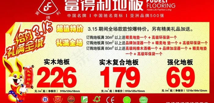 富得利地板图片psd模版下载