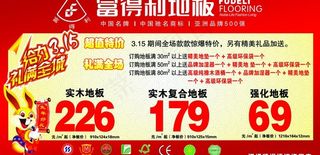 富得利地板图片