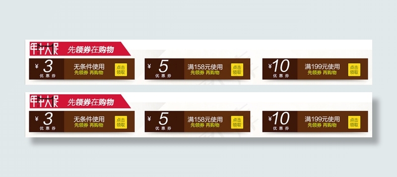 优惠券 psd 促销信息 图