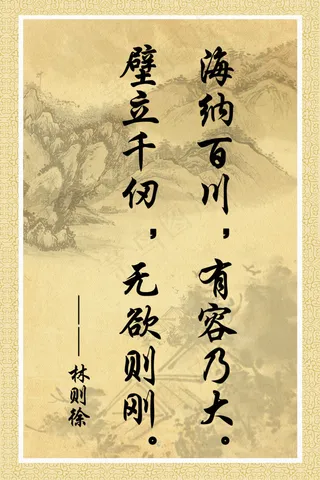 深源香励志词展板 PSD高清下载