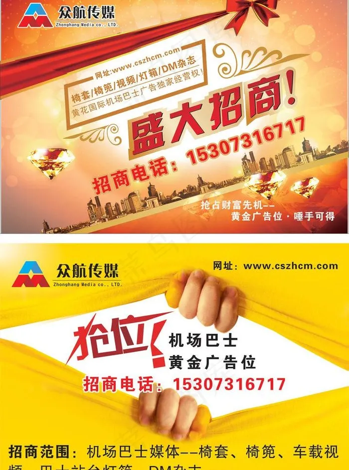 招商图片(297X210)cdr矢量模版下载