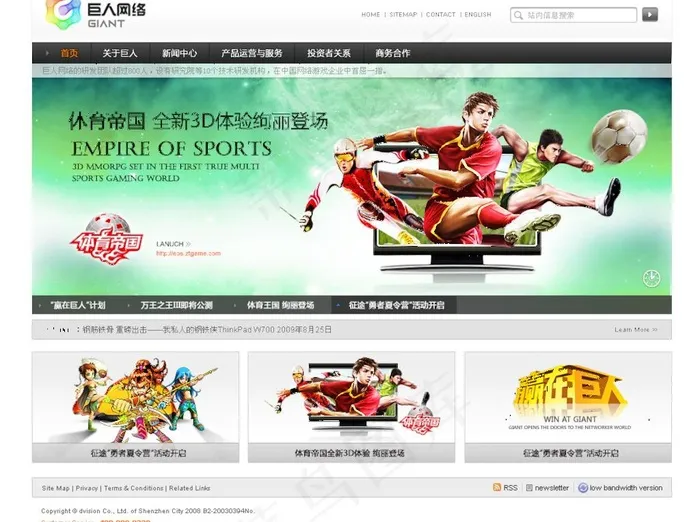 巨人网络2图片psd模版下载