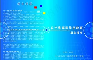 高等学历教育招生指南图片