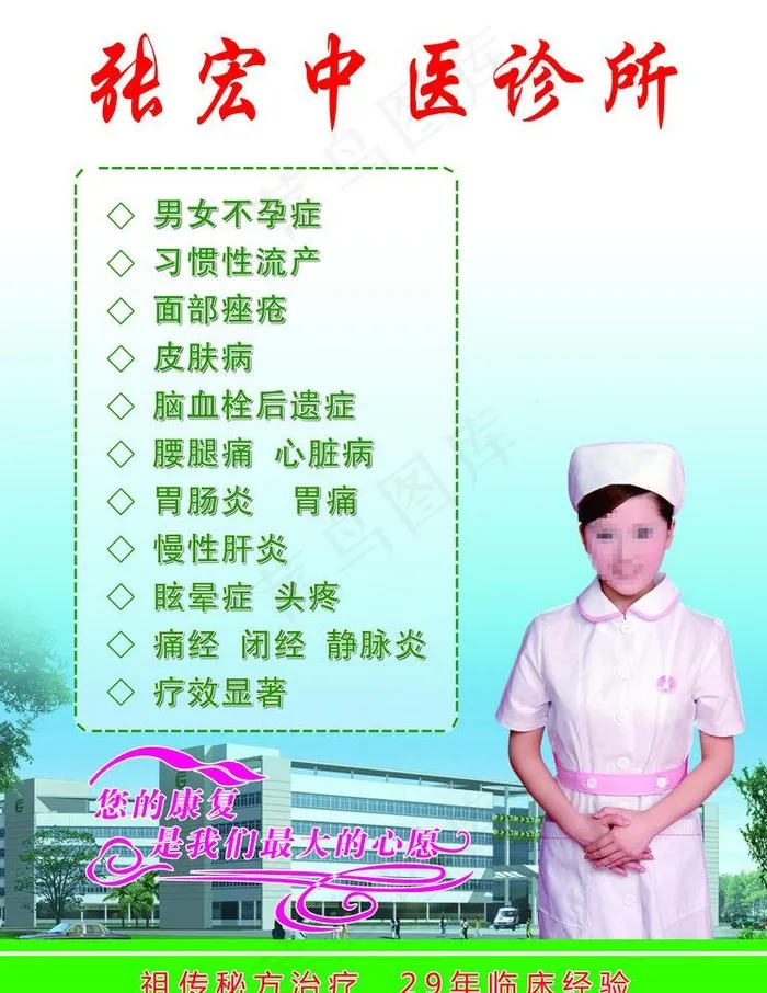 中医诊所图片(4961X6807(DPI:70))psd模版下载