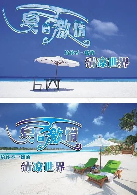 夏日激情图片cdr矢量模版下载