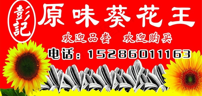 瓜子店图片cdr矢量模版下载