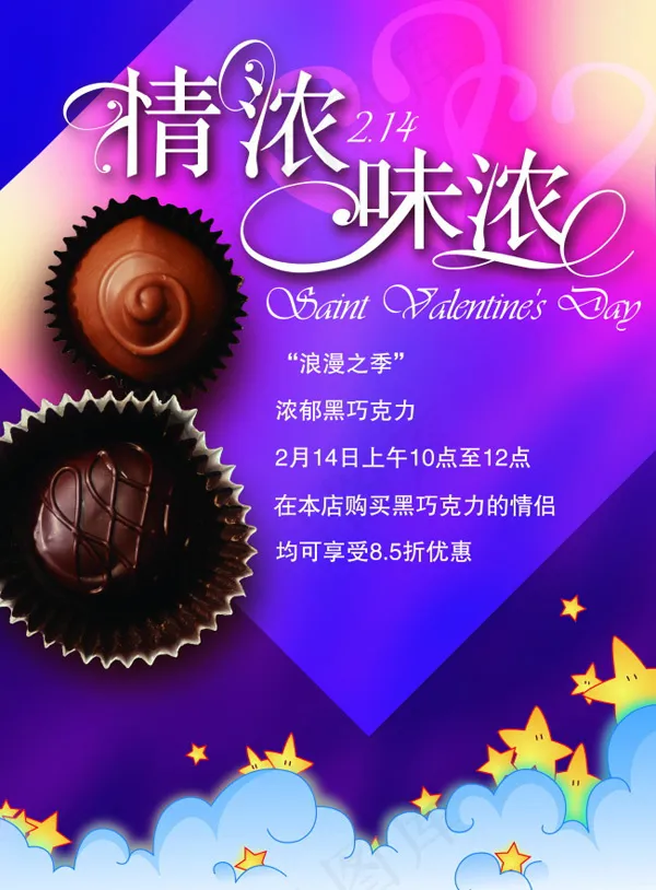 巧克力广告PSD分层素材psd模版下载
