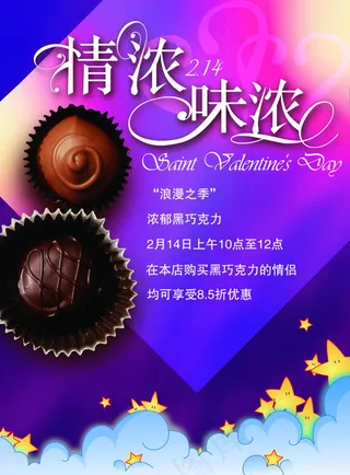 巧克力广告PSD分层素材