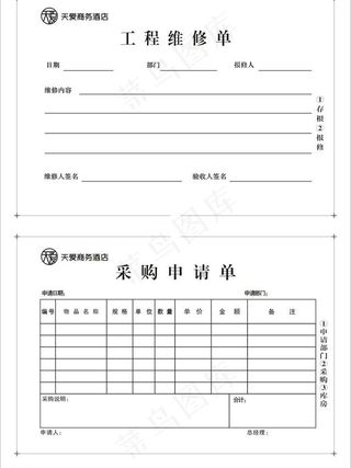 天爱商务酒店 票据图片