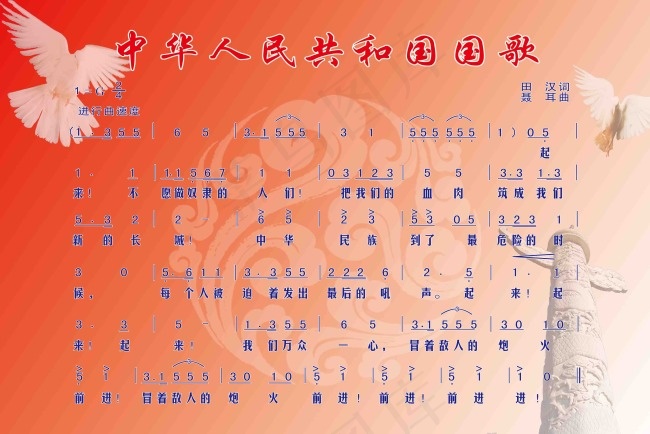 *国歌