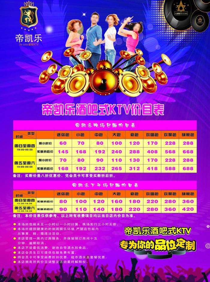 ktv广告宣传图片cdr矢量模版下载