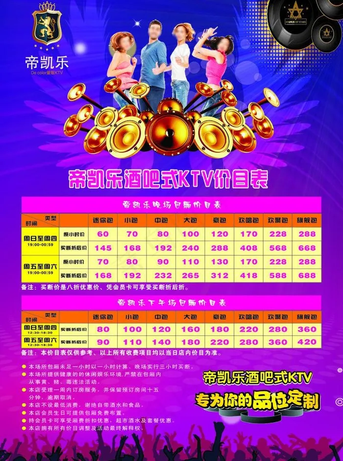 ktv广告宣传图片cdr矢量模版下载