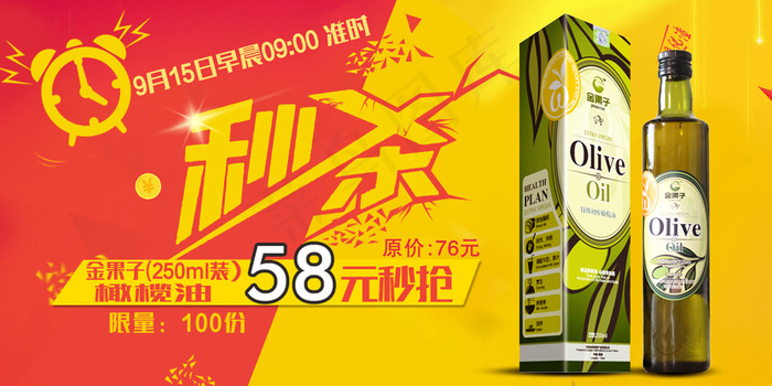 250ml橄榄油psd模版下载