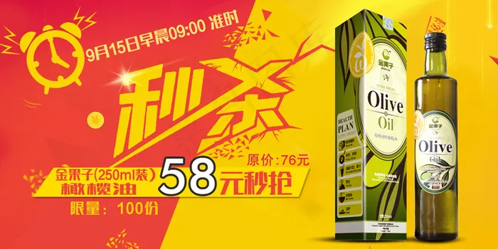 250ml橄榄油psd模版下载