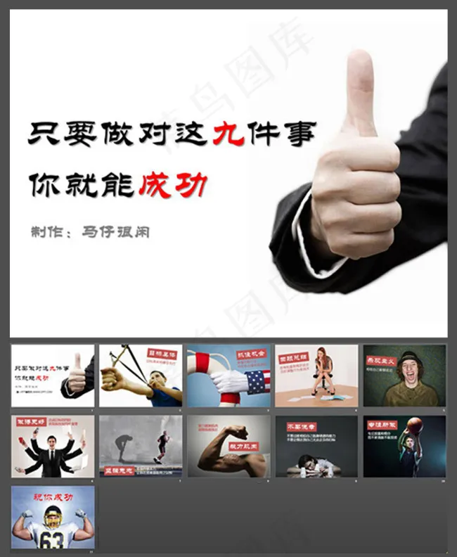 与成功相关的PowerPoint下...
