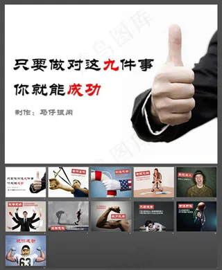 与成功相关的PowerPoint下...