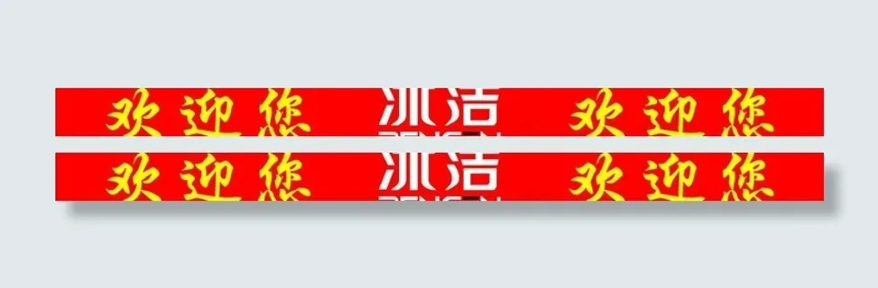 冰洁羽绒服防撞条图片