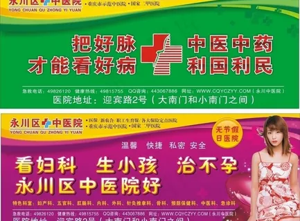 中医院广告牌图片