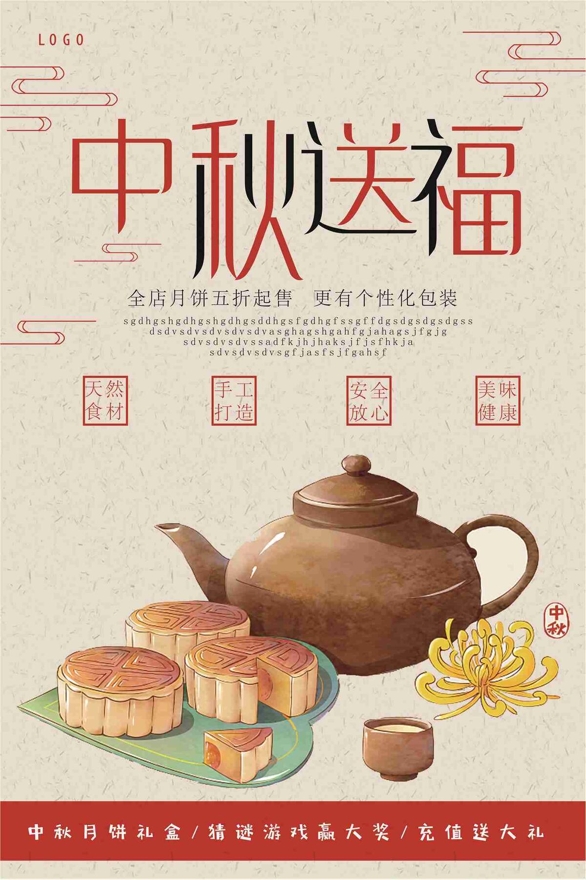 中秋送福月饼促销海报(7087X10631(DPI:300))psd模版下载