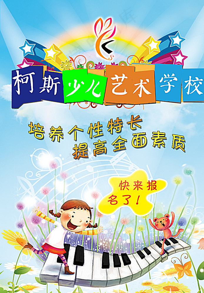 艺术学校彩页图片psd模版下载