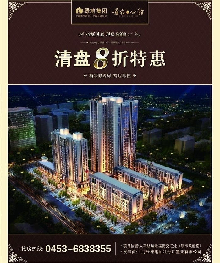 房地产户外海报图片(4252X5386(DPI:72))psd模版下载