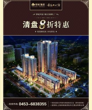 房地产户外海报图片