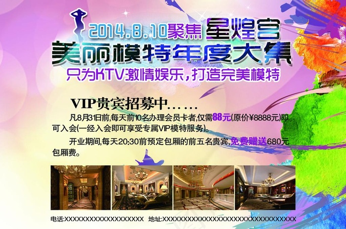 ktv 模特大赛图片