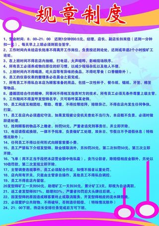 理发店规章制度展板图片