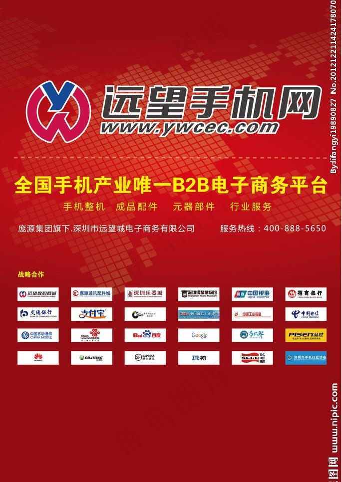 远望集团图片ai矢量模版下载