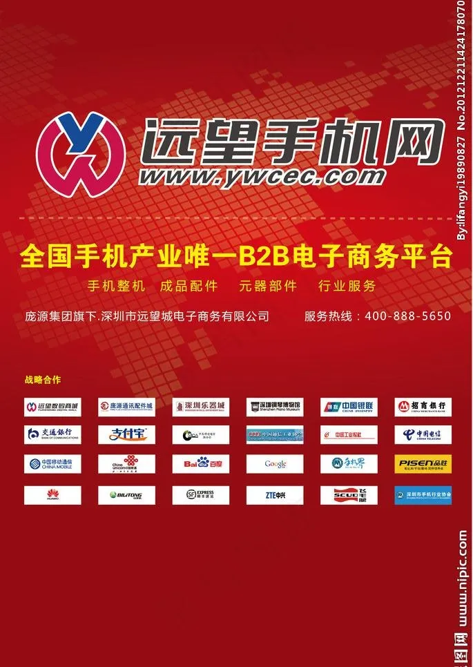远望集团图片ai矢量模版下载