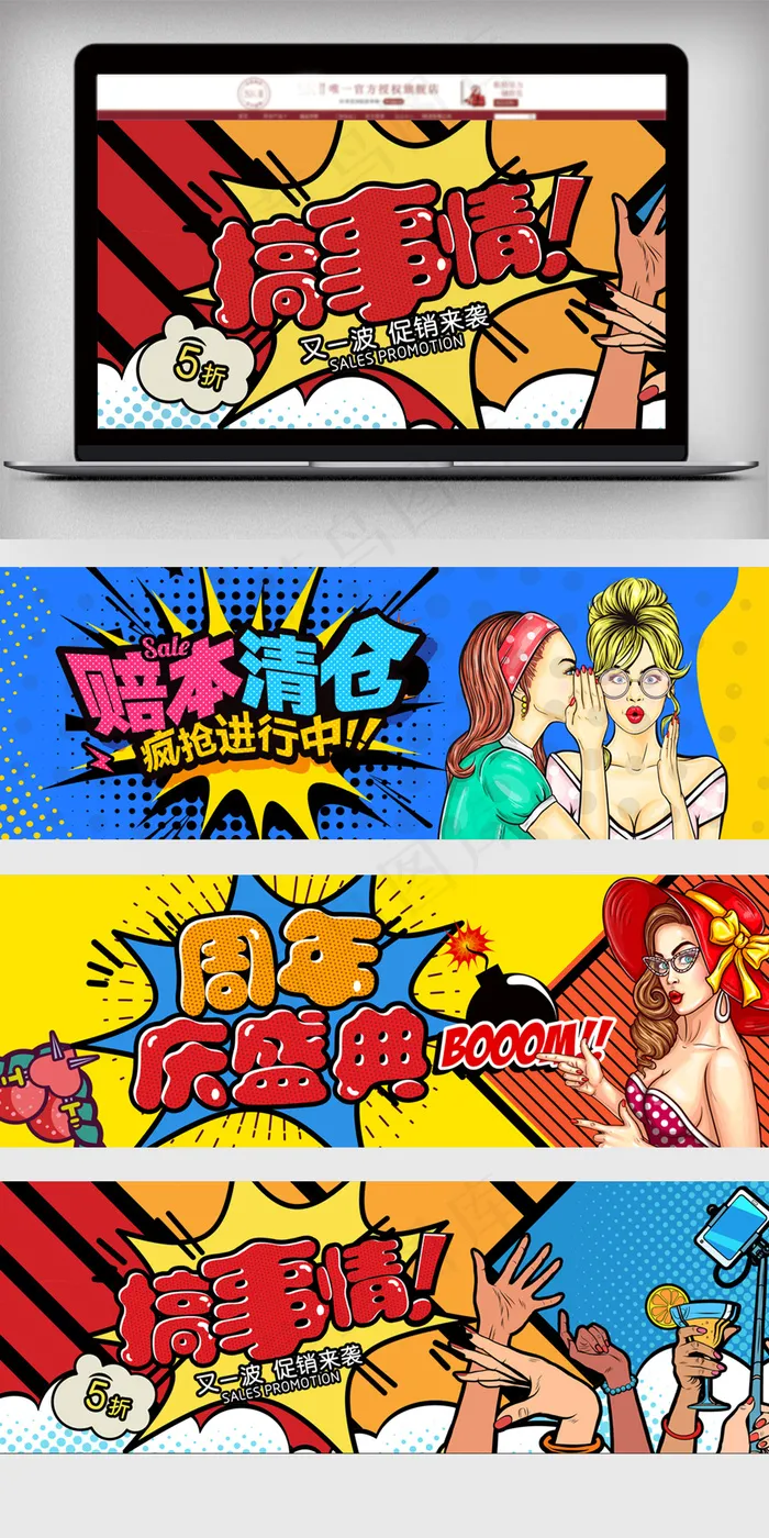 淘宝复古波普风促销海报