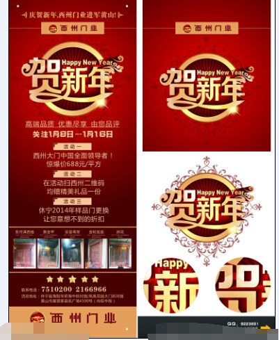 新年促销素材(210X297)cdr矢量模版下载