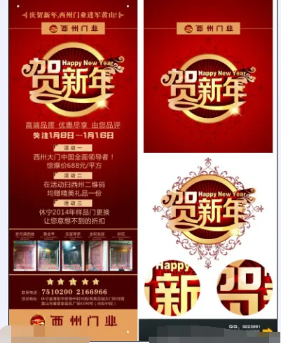 新年促销素材(210X297)cdr矢量模版下载