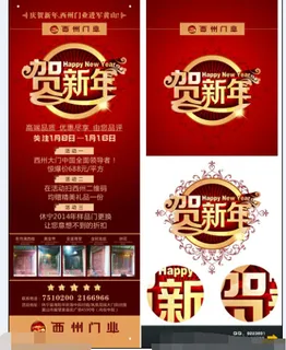 新年促销素材 新年促销素材