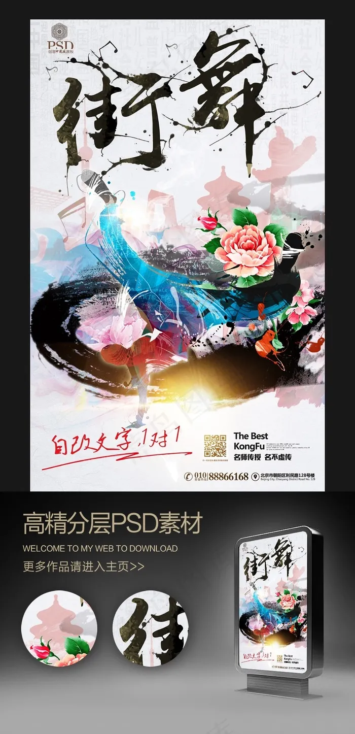 狂放水墨风街舞招生宣传单(3543X5669(DPI:300))psd模版下载
